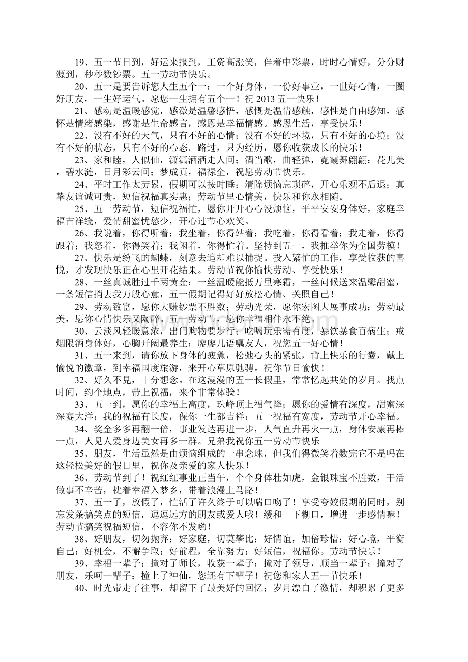 五一祝福语Word文档下载推荐.docx_第2页