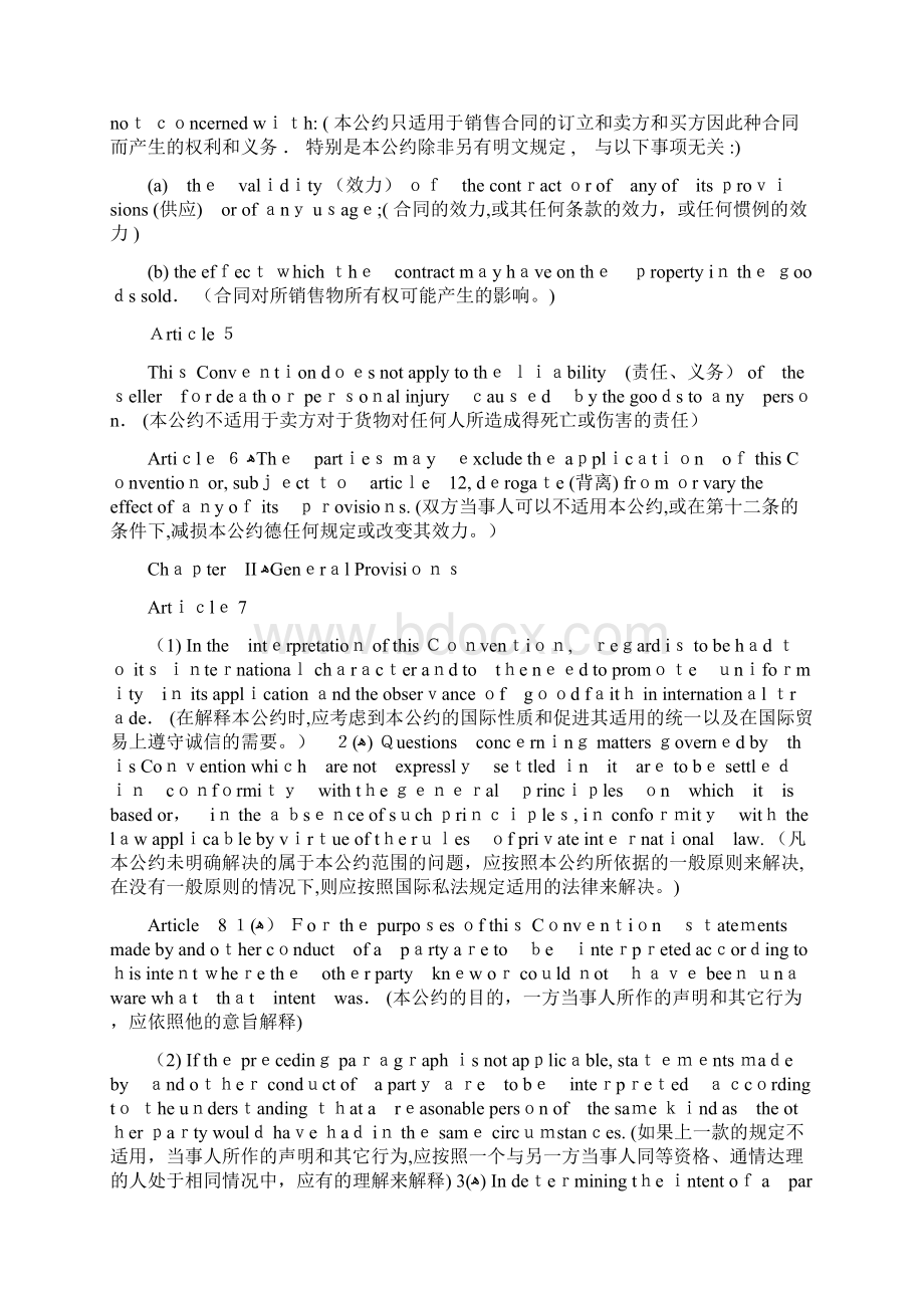 CISG中英文对照版文档格式.docx_第3页