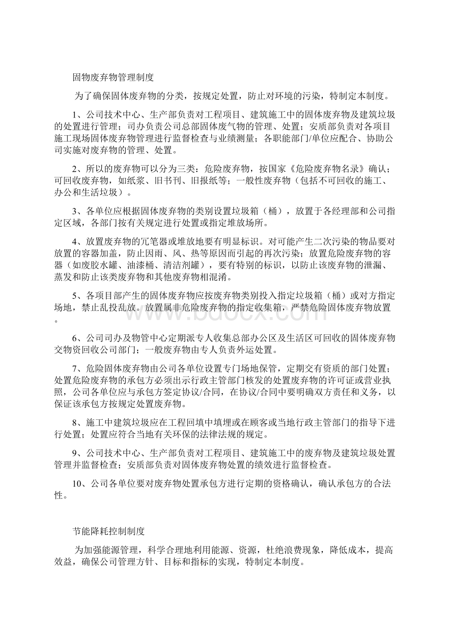 安全环境管理制度.docx_第2页