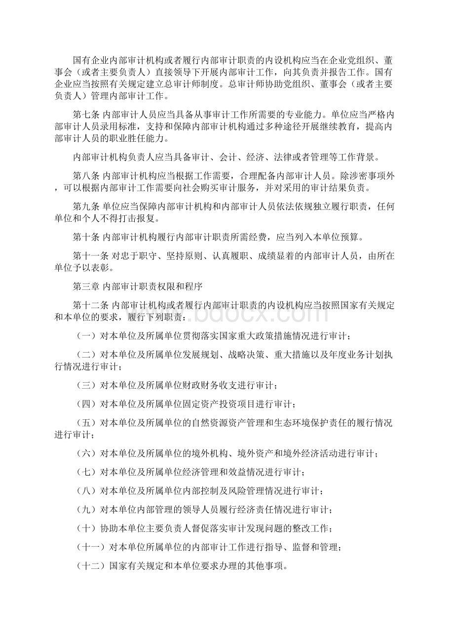 审计署关于内部审计工作的规定审计署令第号.docx_第2页