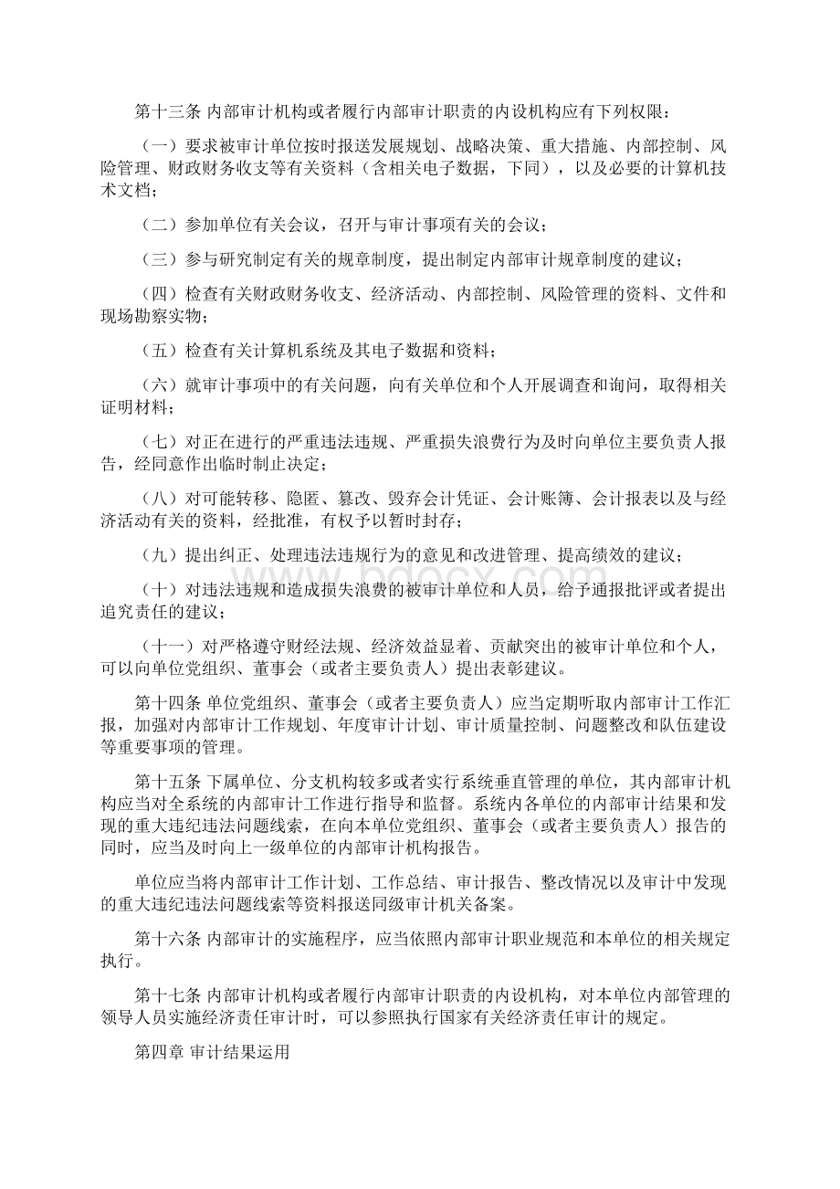 审计署关于内部审计工作的规定审计署令第号.docx_第3页