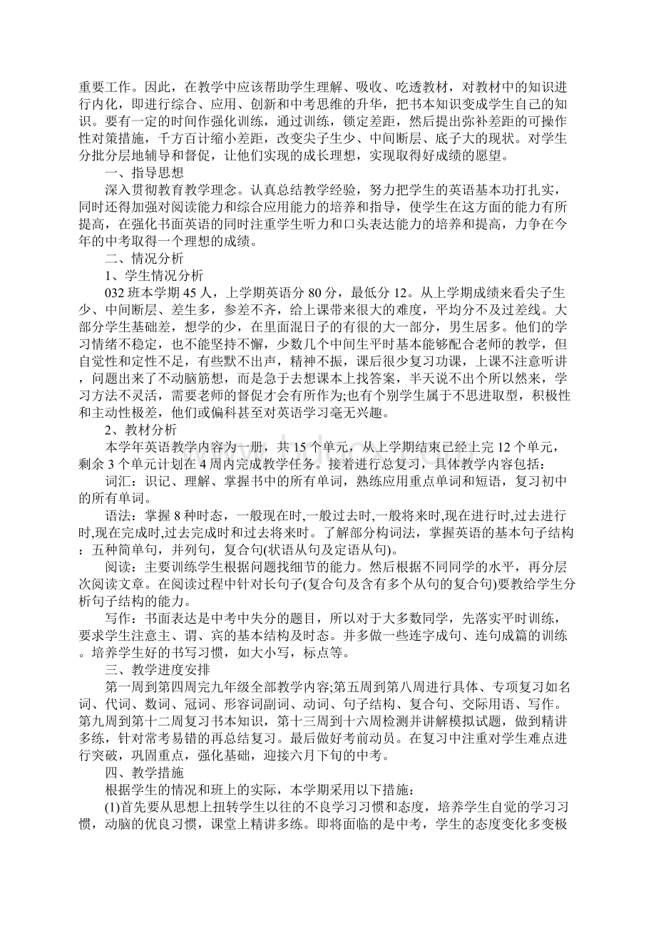 九年级英语教研组工作计划范本新版.docx_第2页