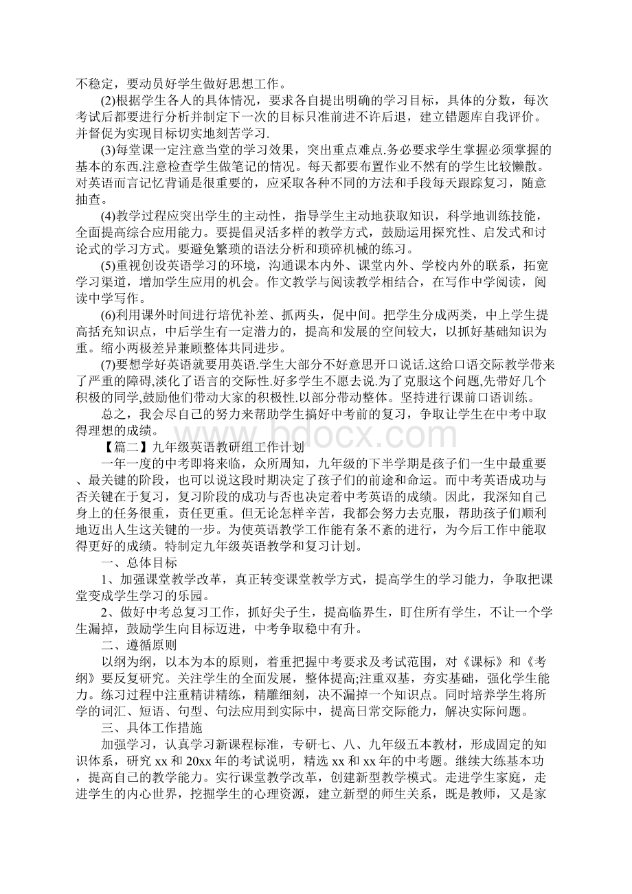 九年级英语教研组工作计划范本新版.docx_第3页