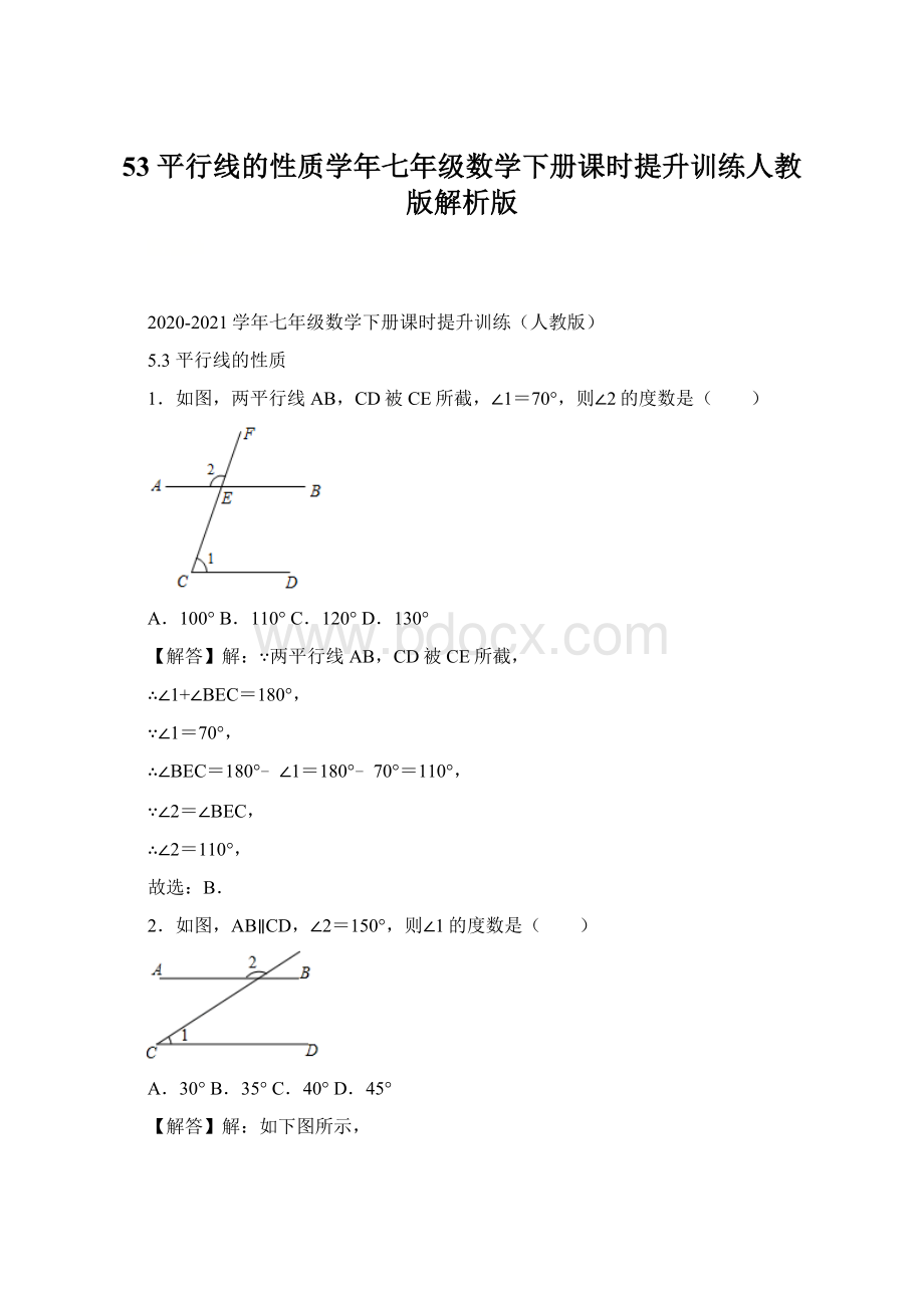 53 平行线的性质学年七年级数学下册课时提升训练人教版解析版Word文件下载.docx