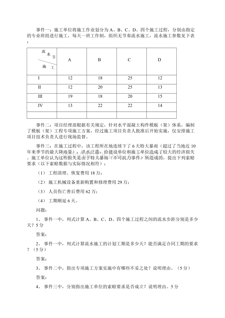 历年二建案例真题及答案.docx_第2页