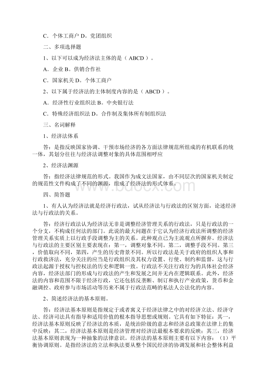 经济法作业答案Word格式.docx_第2页