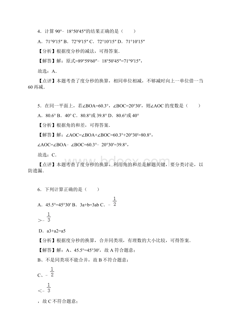 人教版七年级上册数学433度分秒的换算练习题.docx_第2页