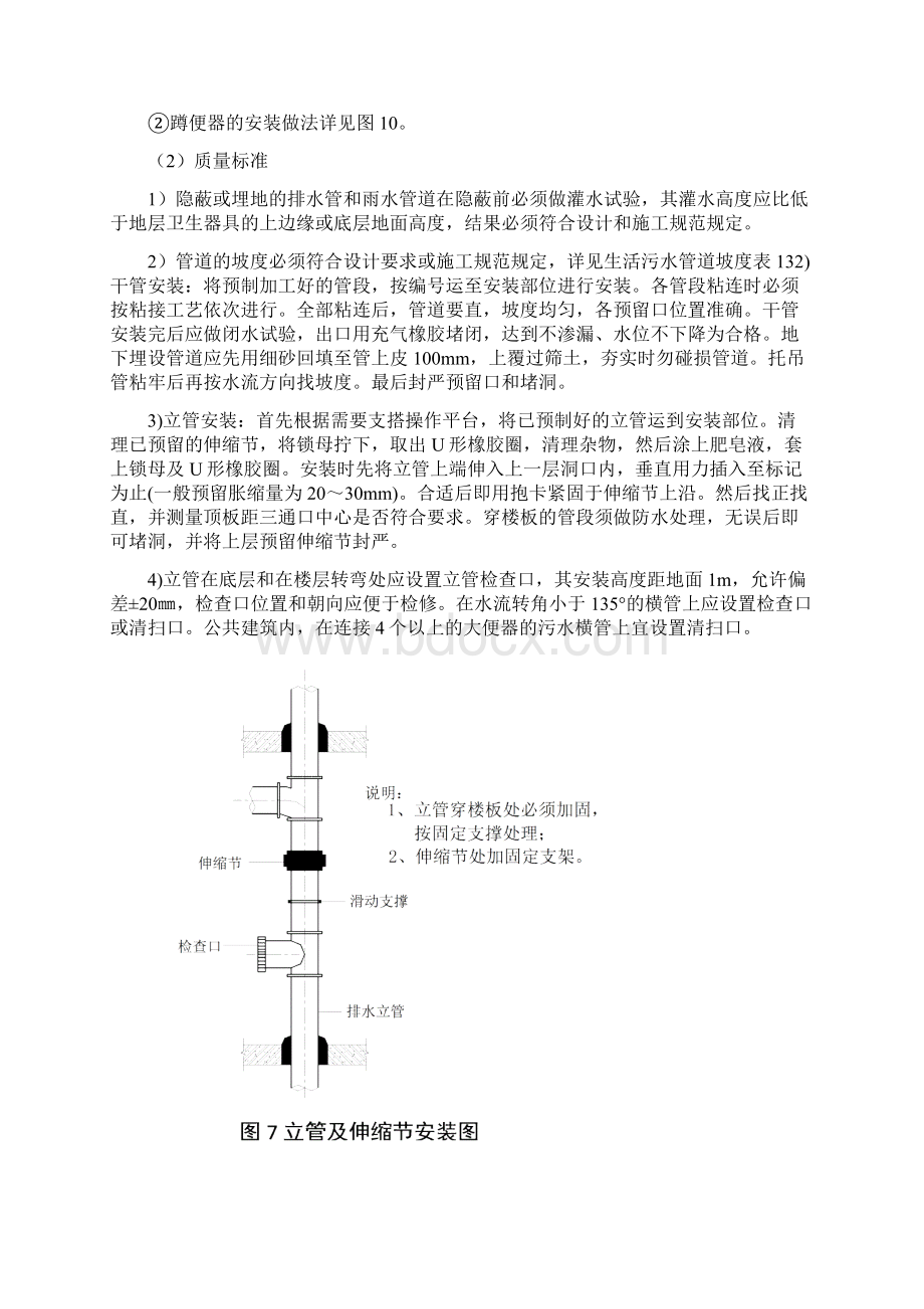 排水管道作业指导书doc文档格式.docx_第3页