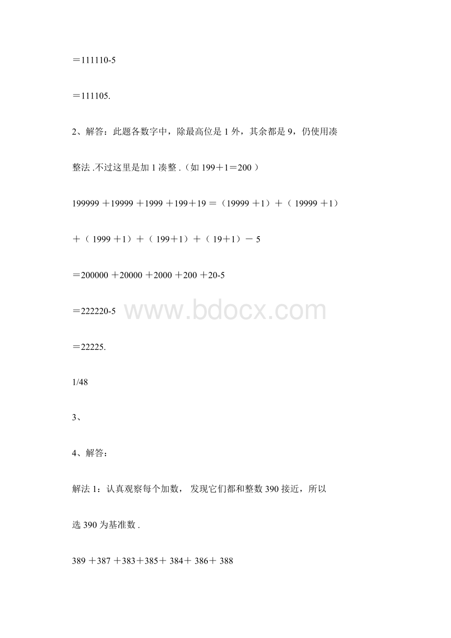 完整版四年级奥数大全附答案推荐文档doc.docx_第2页