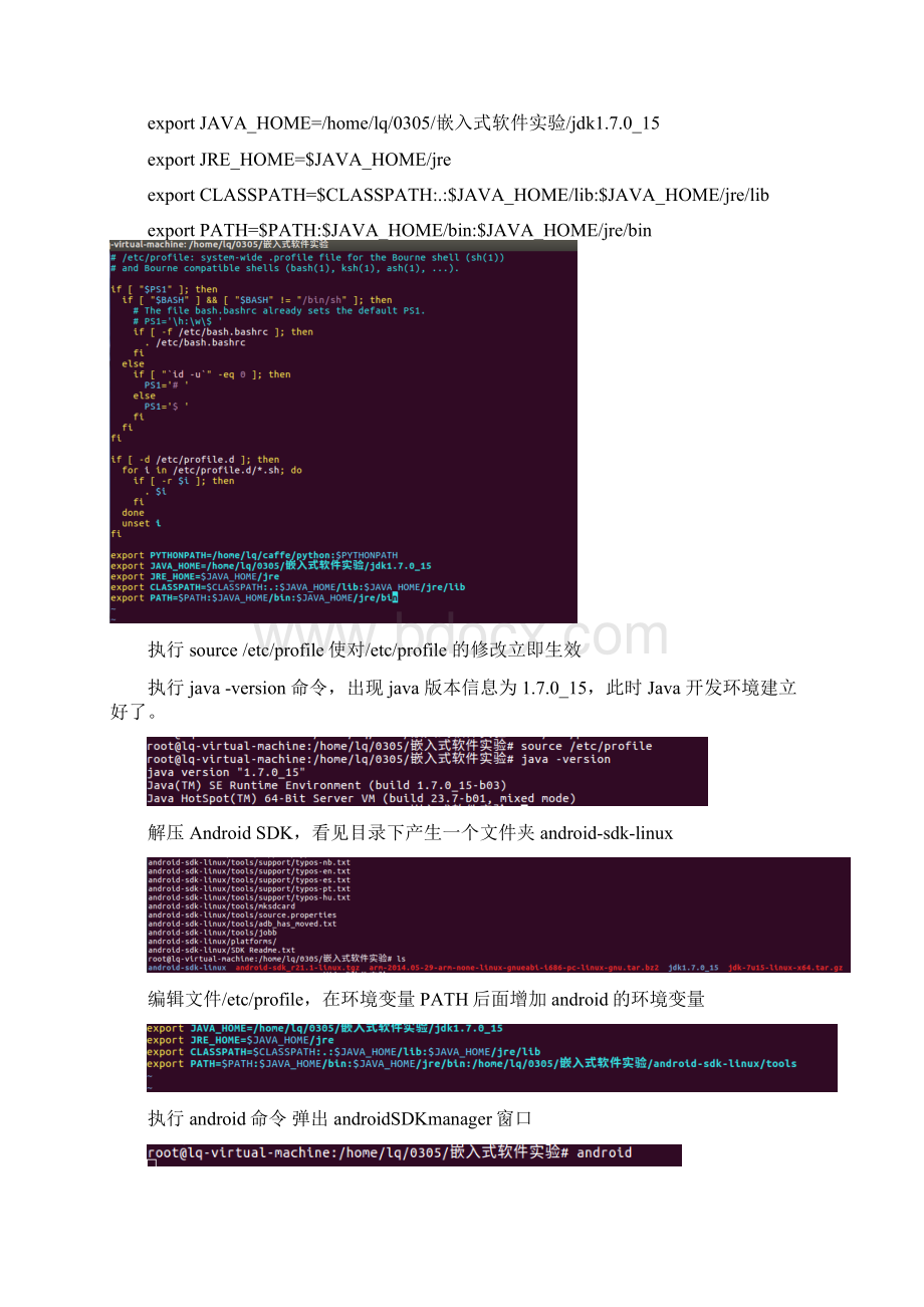 北京邮电大学嵌入式操作系统实验报告Word格式文档下载.docx_第3页