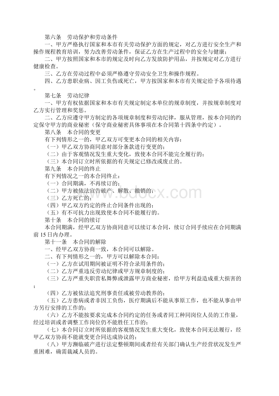 天津市企业事业单位劳动合同书标准范本1Word文档下载推荐.docx_第3页