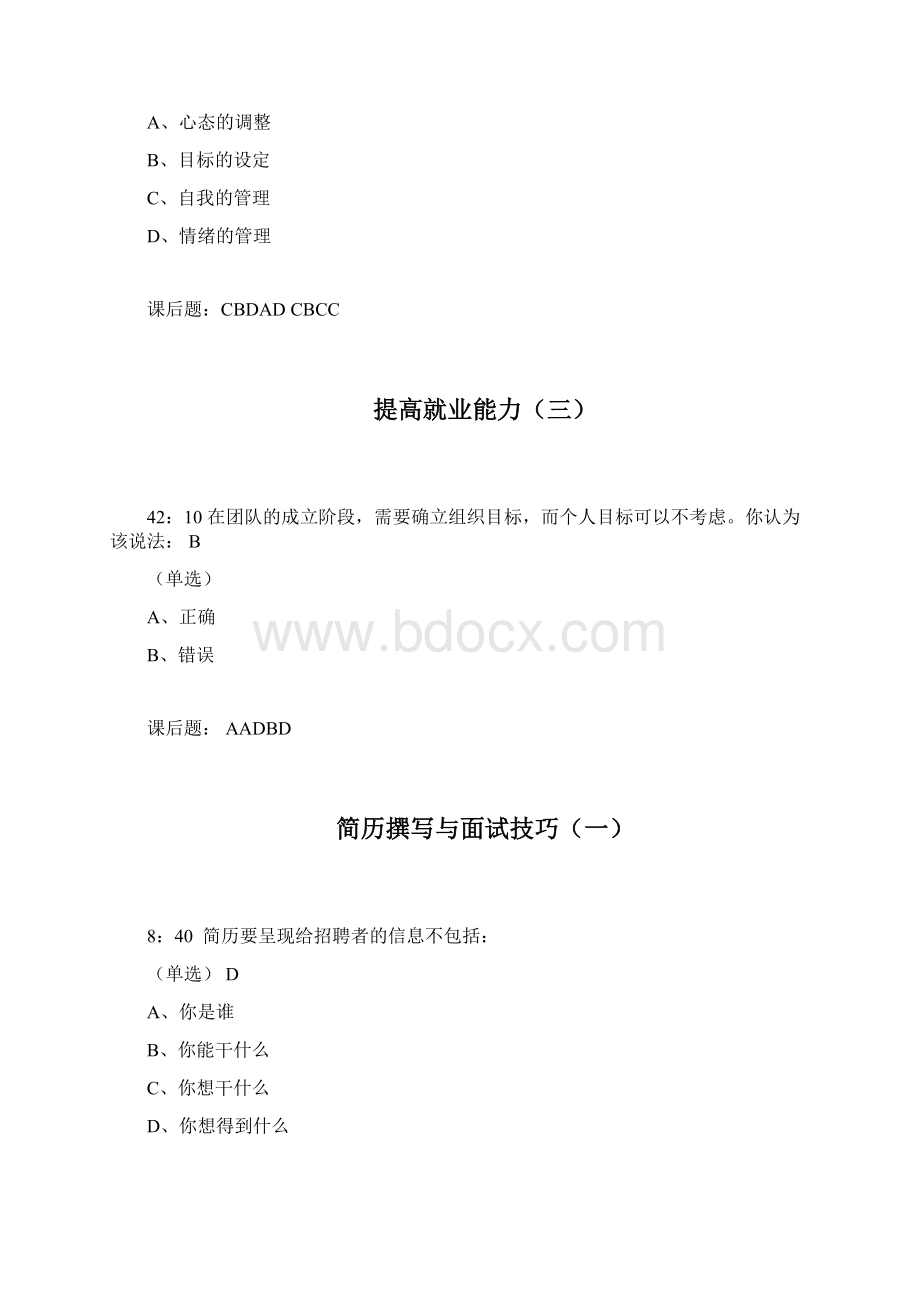 遵义师范学院大三锦程网课后习题答案.docx_第2页