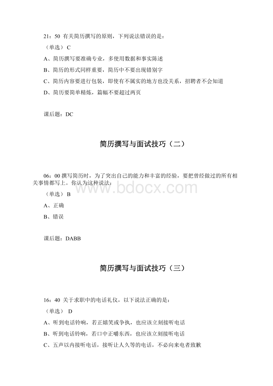 遵义师范学院大三锦程网课后习题答案.docx_第3页