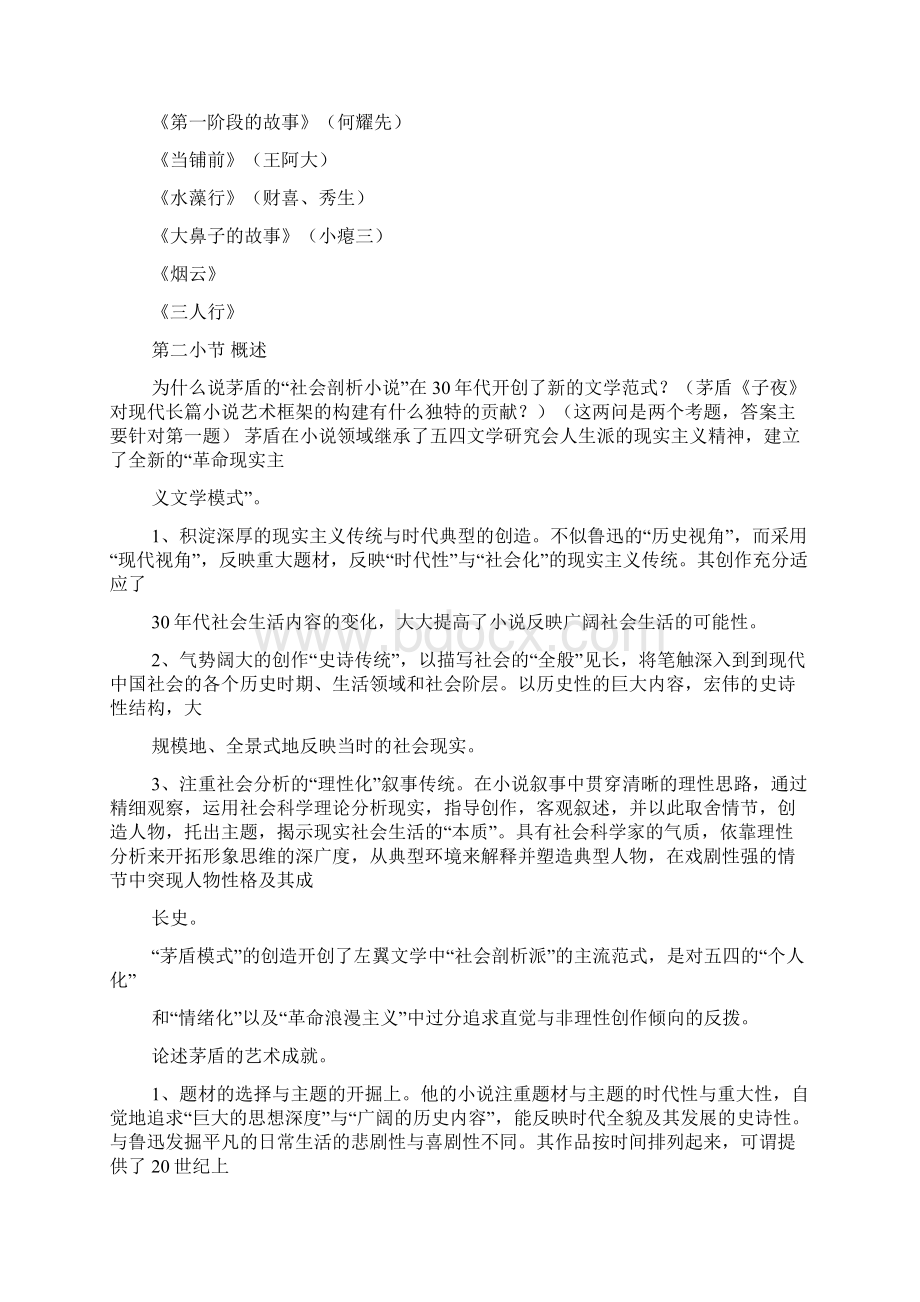 关于茅盾的小说成就的相关论文3000字Word文档格式.docx_第2页