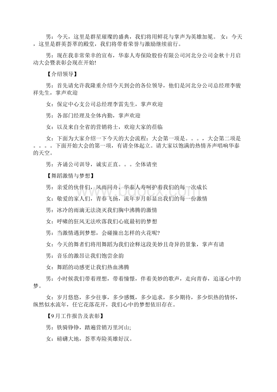 企业启动大会主持人主持词.docx_第2页