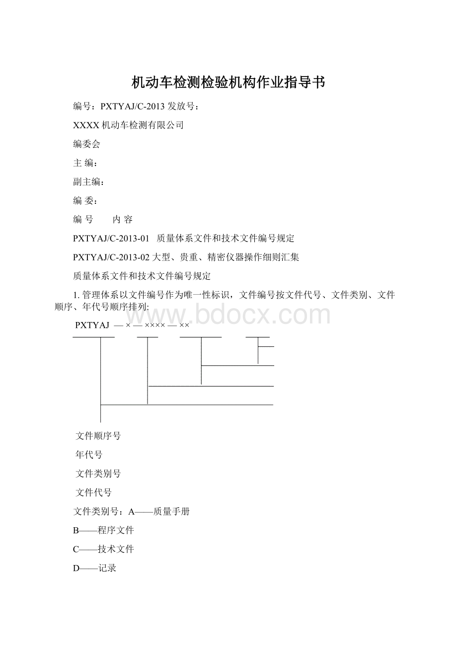 机动车检测检验机构作业指导书.docx_第1页