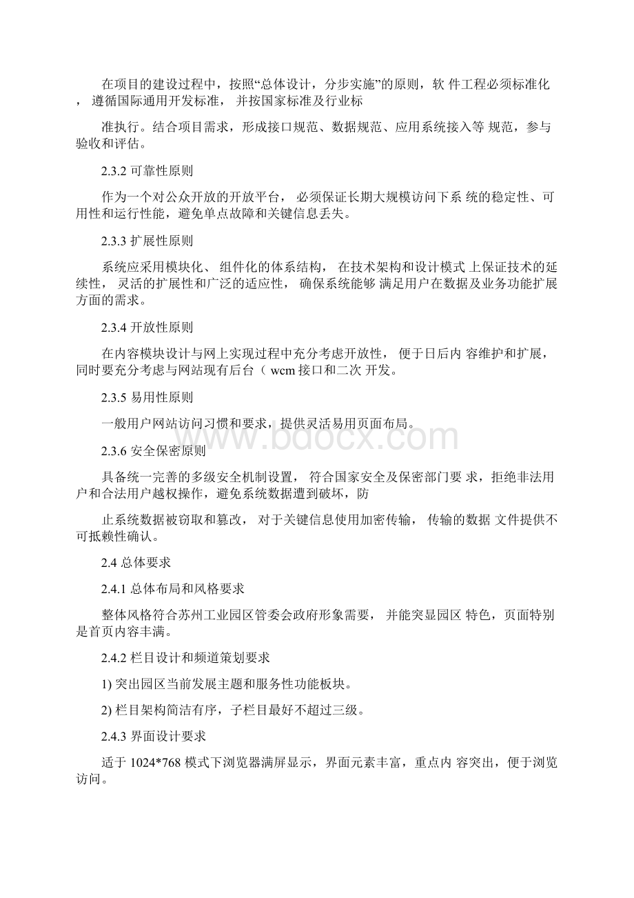 软件开发投标书.docx_第3页