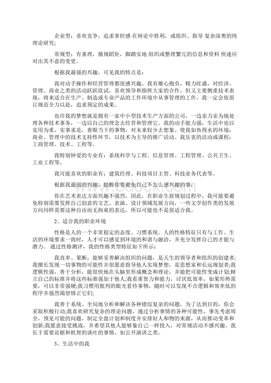 java个人职业生涯发展规划书范文.docx_第2页