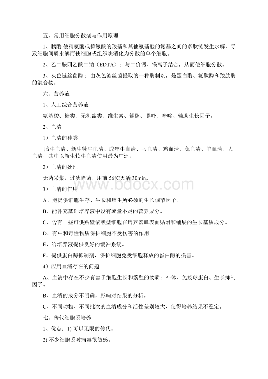 细胞培养与病毒培养实验步骤doc.docx_第2页