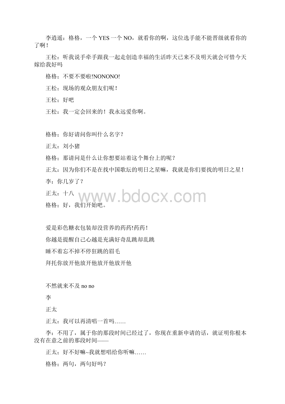 9人校园搞笑小品剧本.docx_第3页