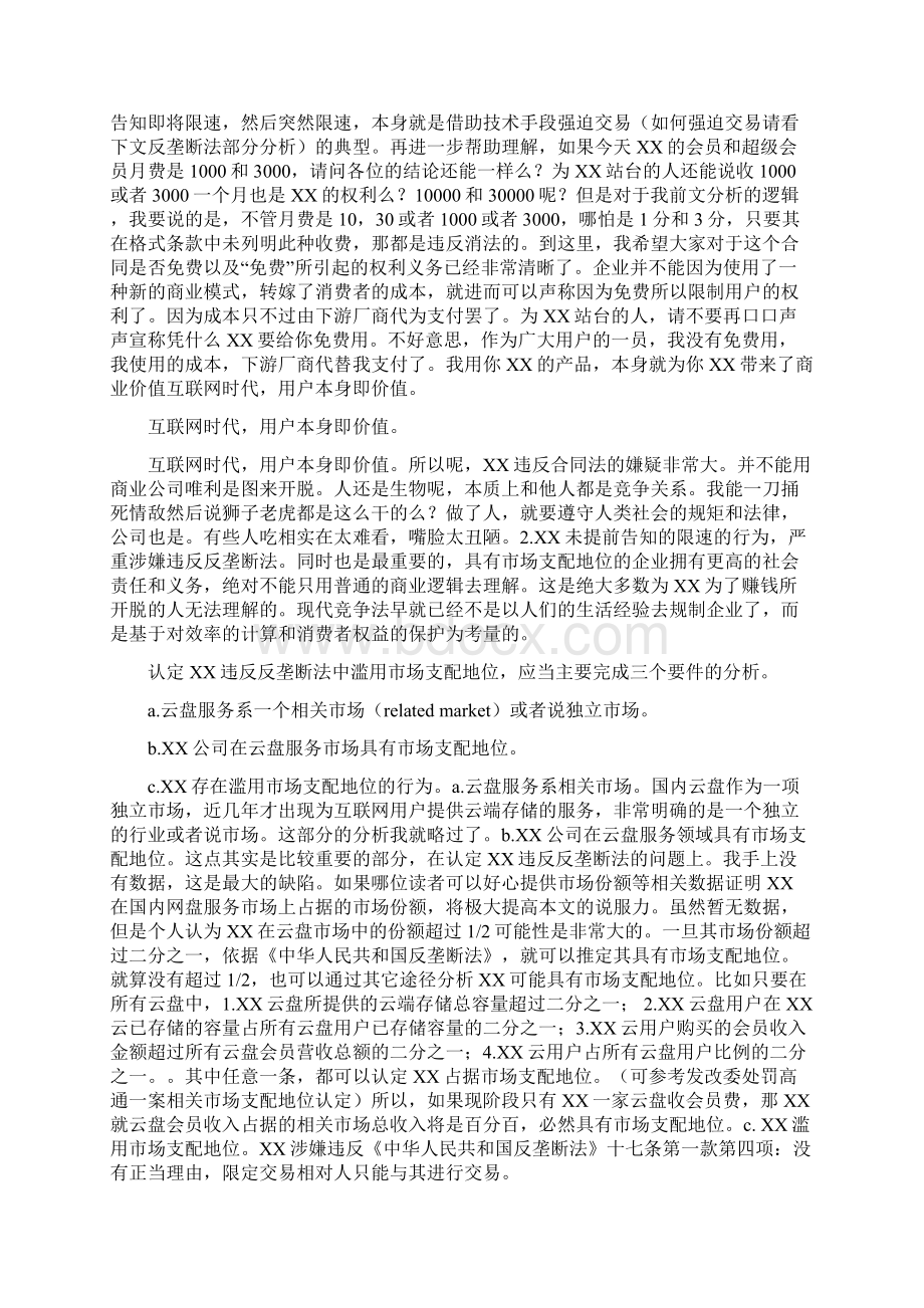 如何看待百度云下载开通会员才能解除限速的行为.docx_第3页