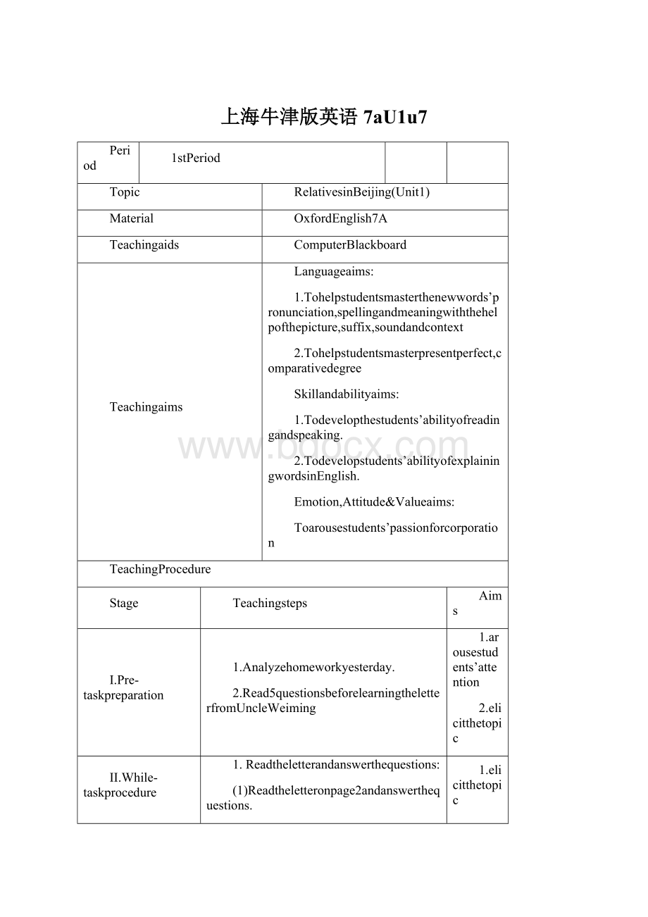 上海牛津版英语7aU1u7.docx_第1页