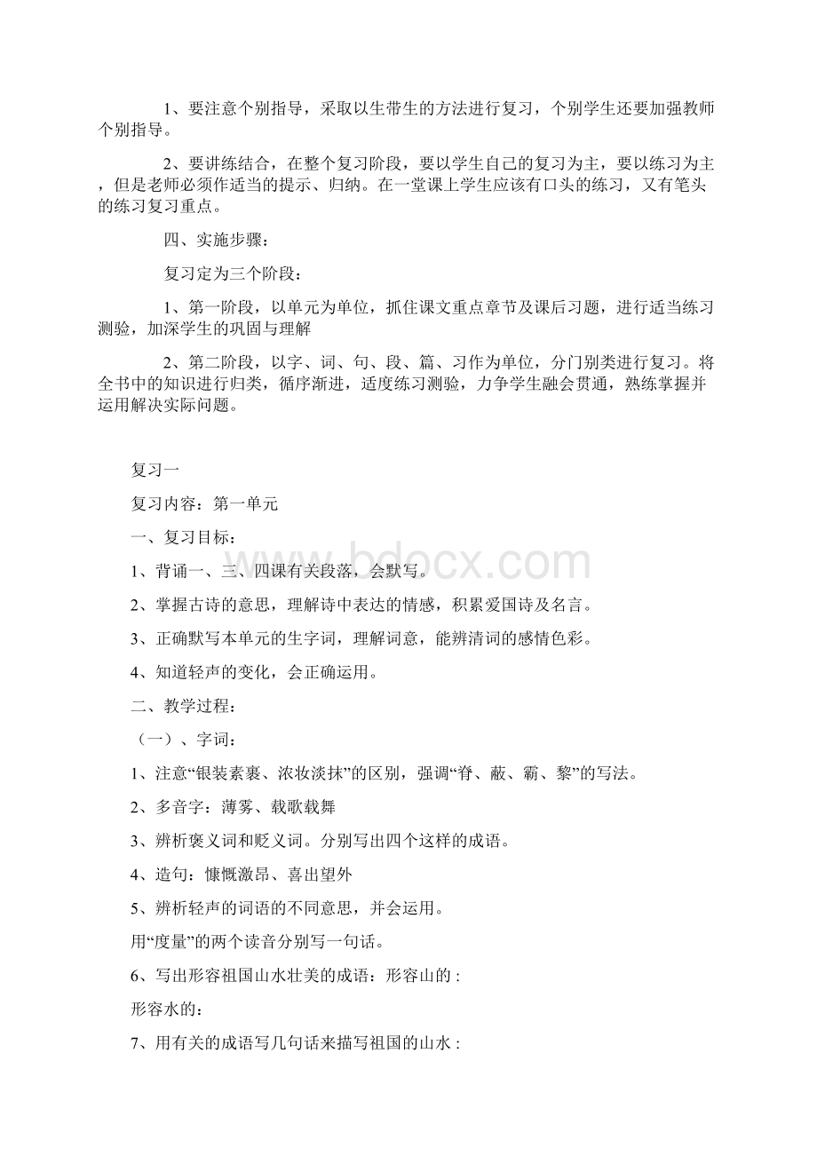 苏教版小学语文六年级上册语文复习教案Word文件下载.docx_第2页