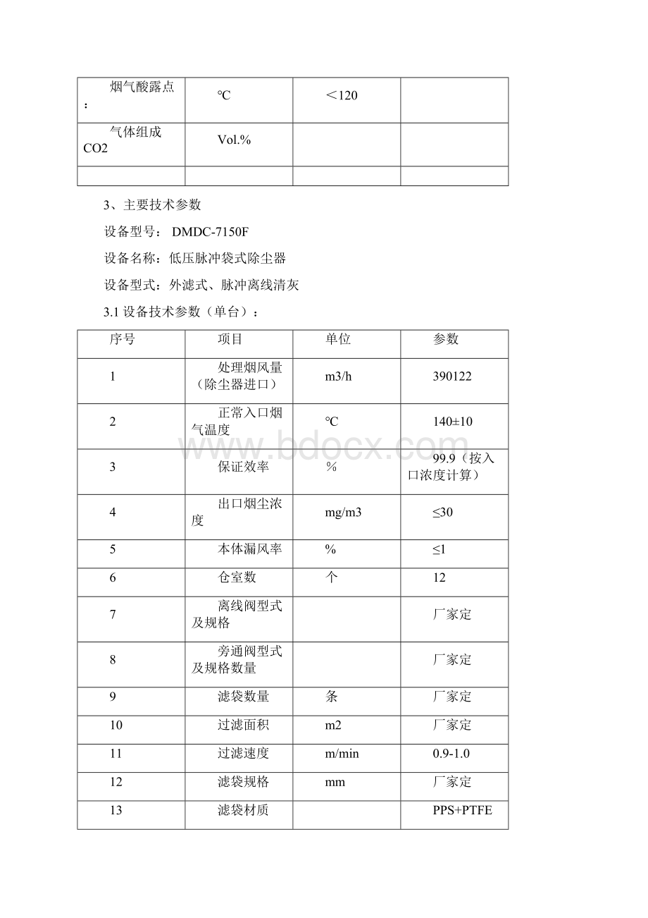 布袋除尘器技术技术规范书.docx_第3页