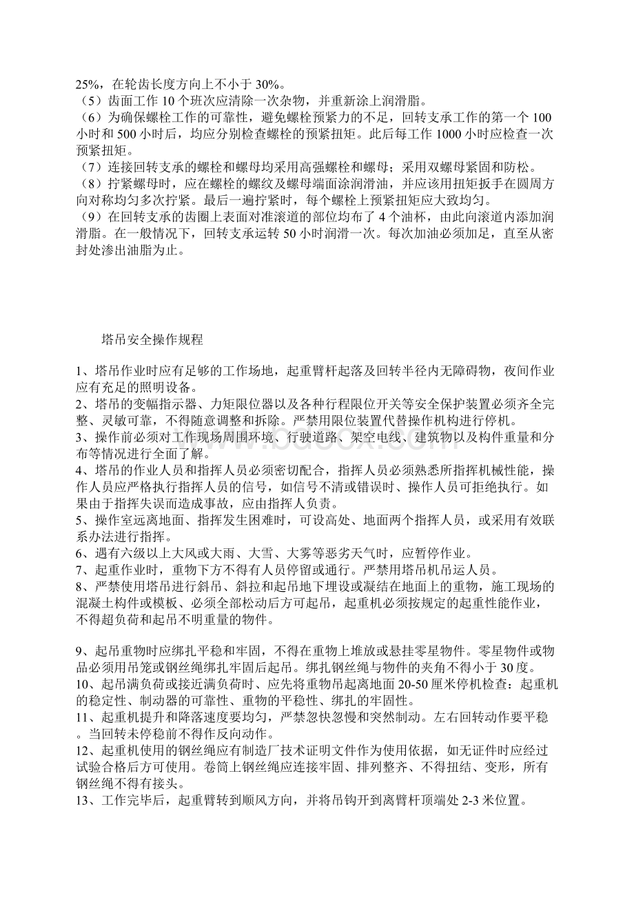 施工升降机维修保养制度人货梯精品.docx_第3页