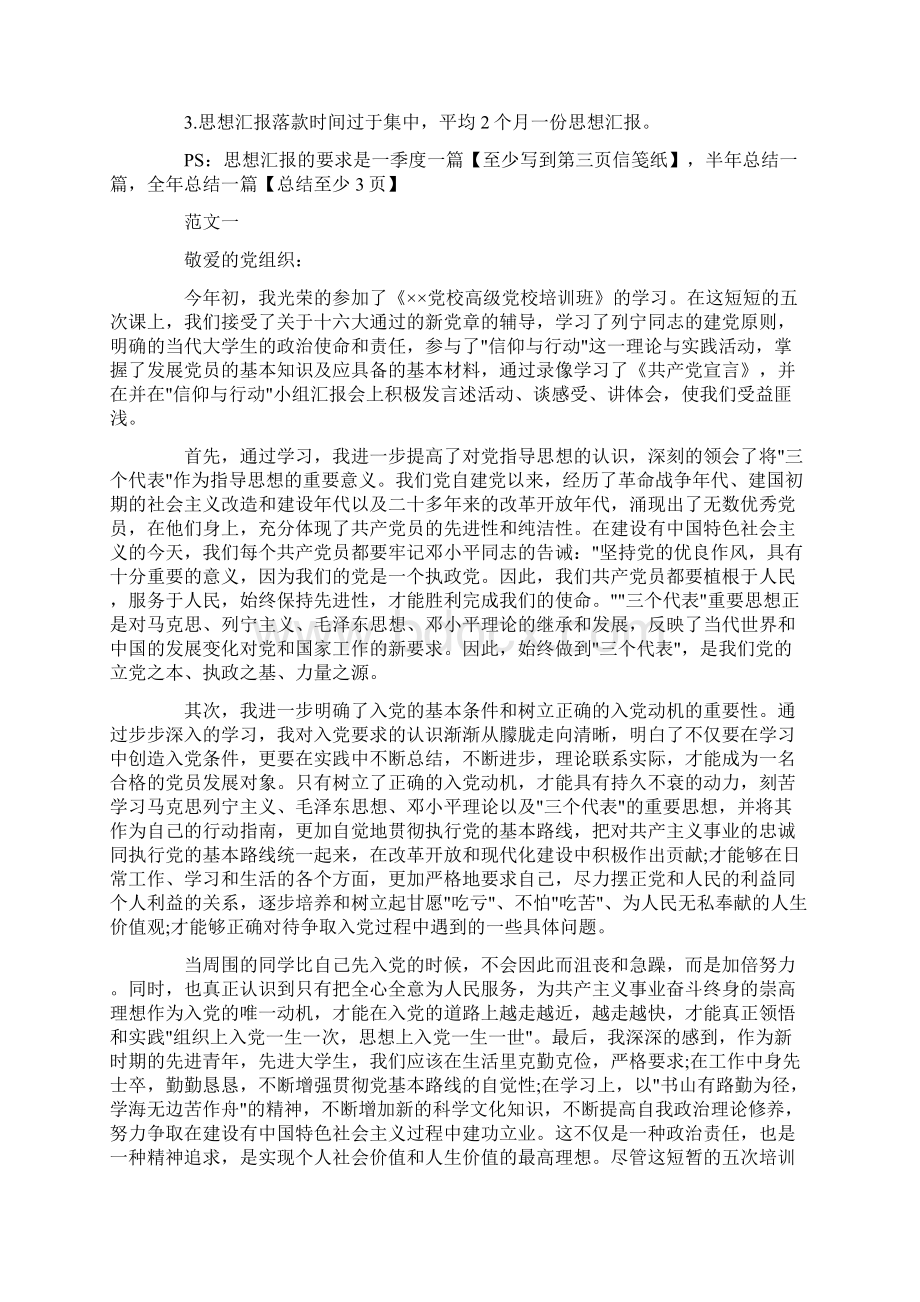 思想汇报的正确格式.docx_第2页