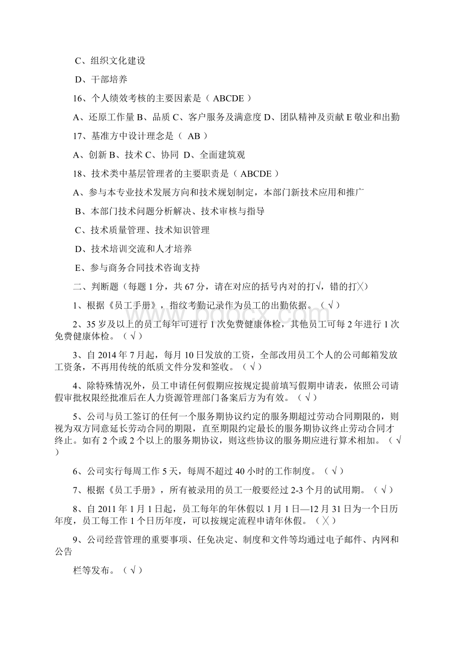 精选基准综合考试标准答案.docx_第3页