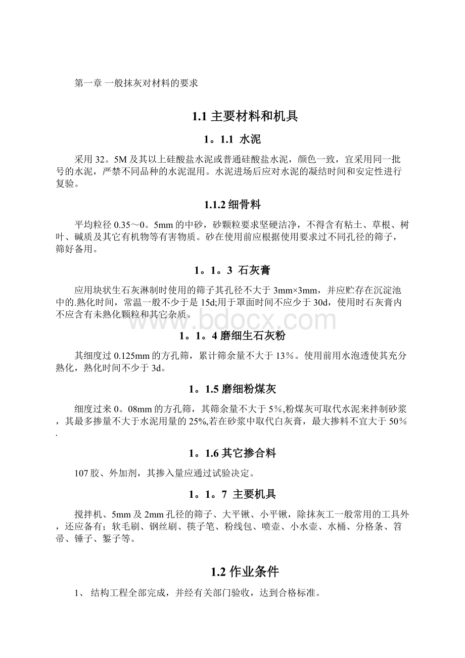 抹灰毕业论文.docx_第2页