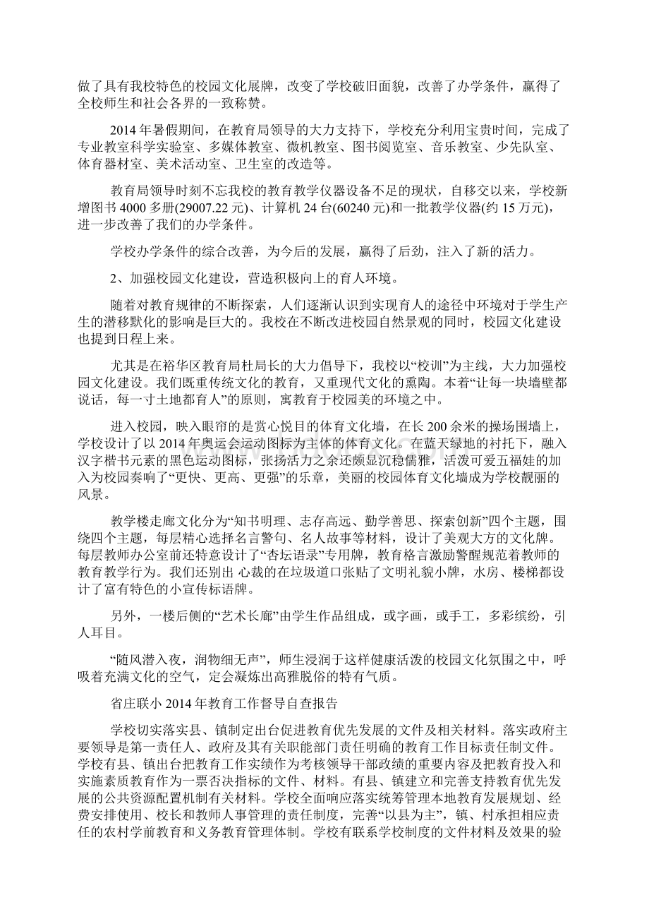 教育工作督导自查报告.docx_第2页