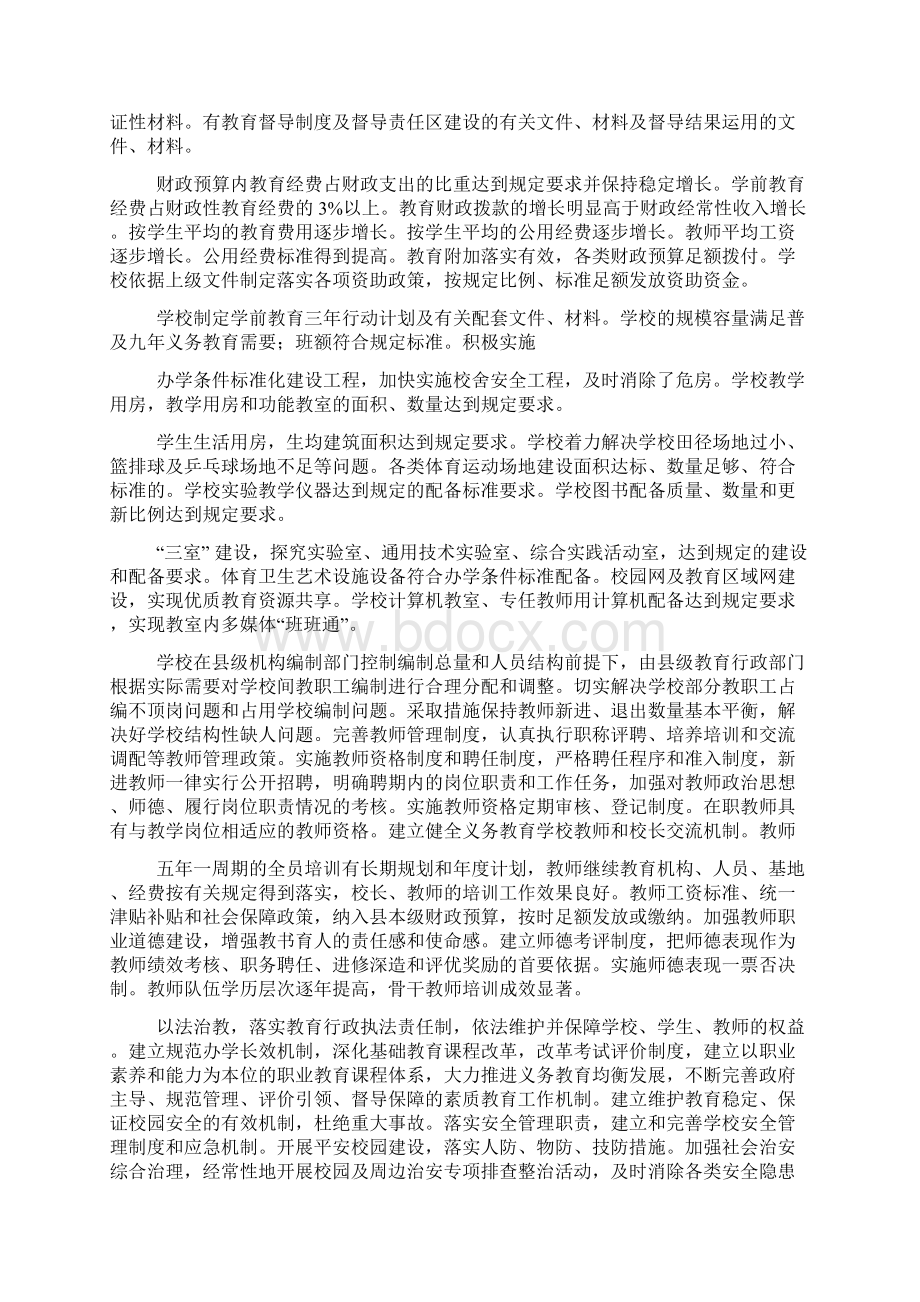 教育工作督导自查报告.docx_第3页