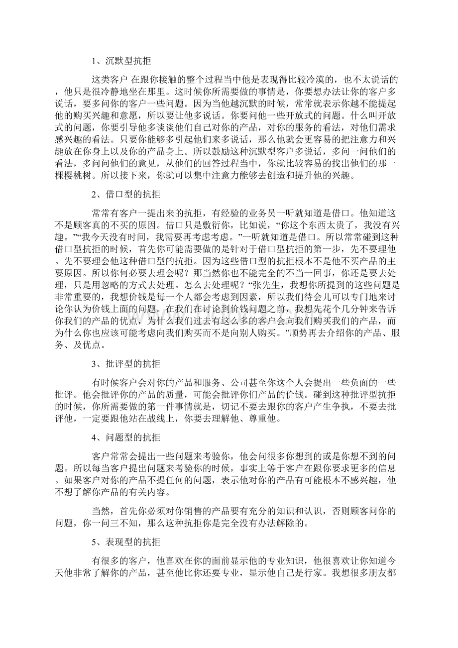 销售资料Word格式文档下载.docx_第2页