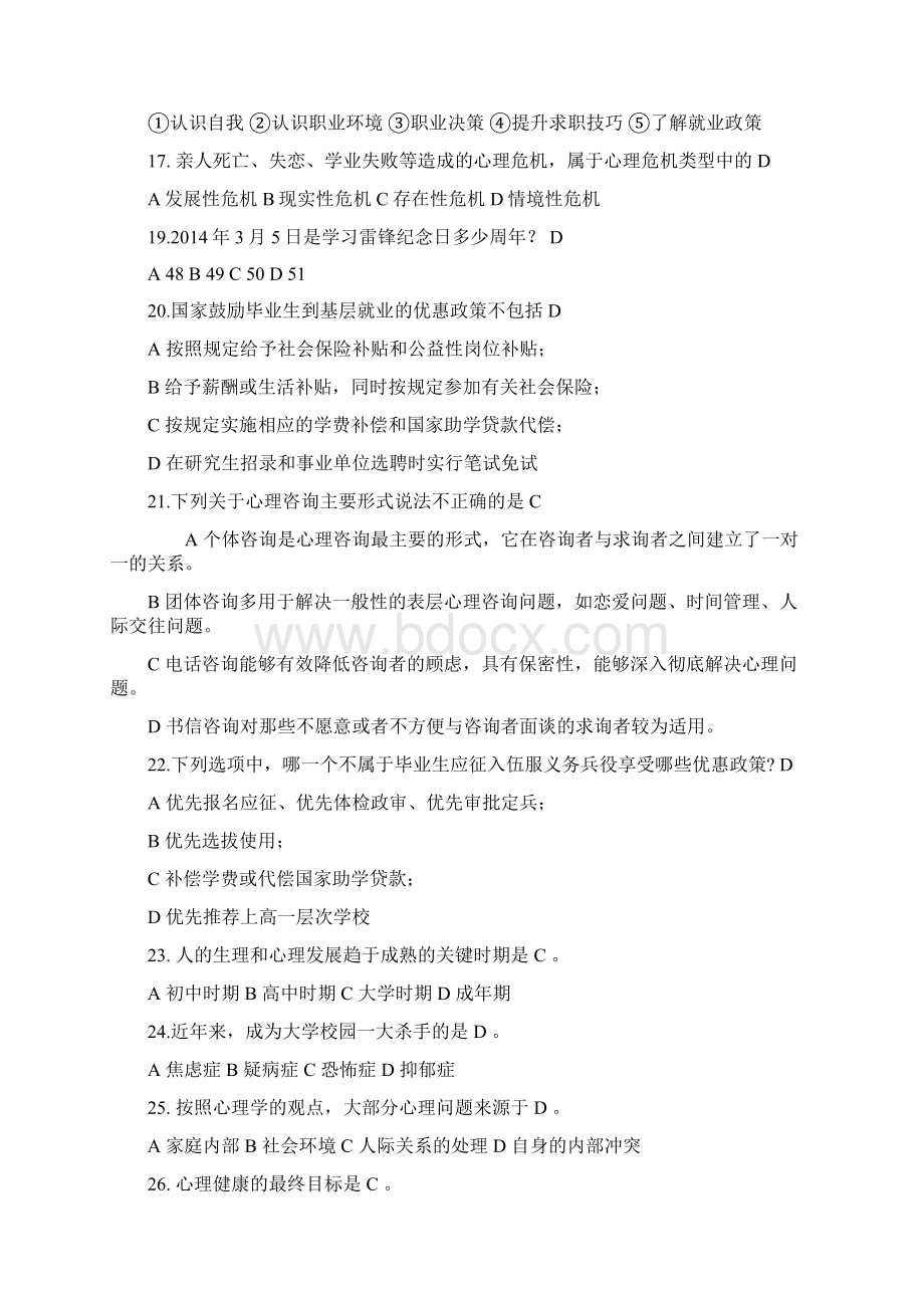 辅导员技能大赛试题题库及答案Word文档下载推荐.docx_第3页