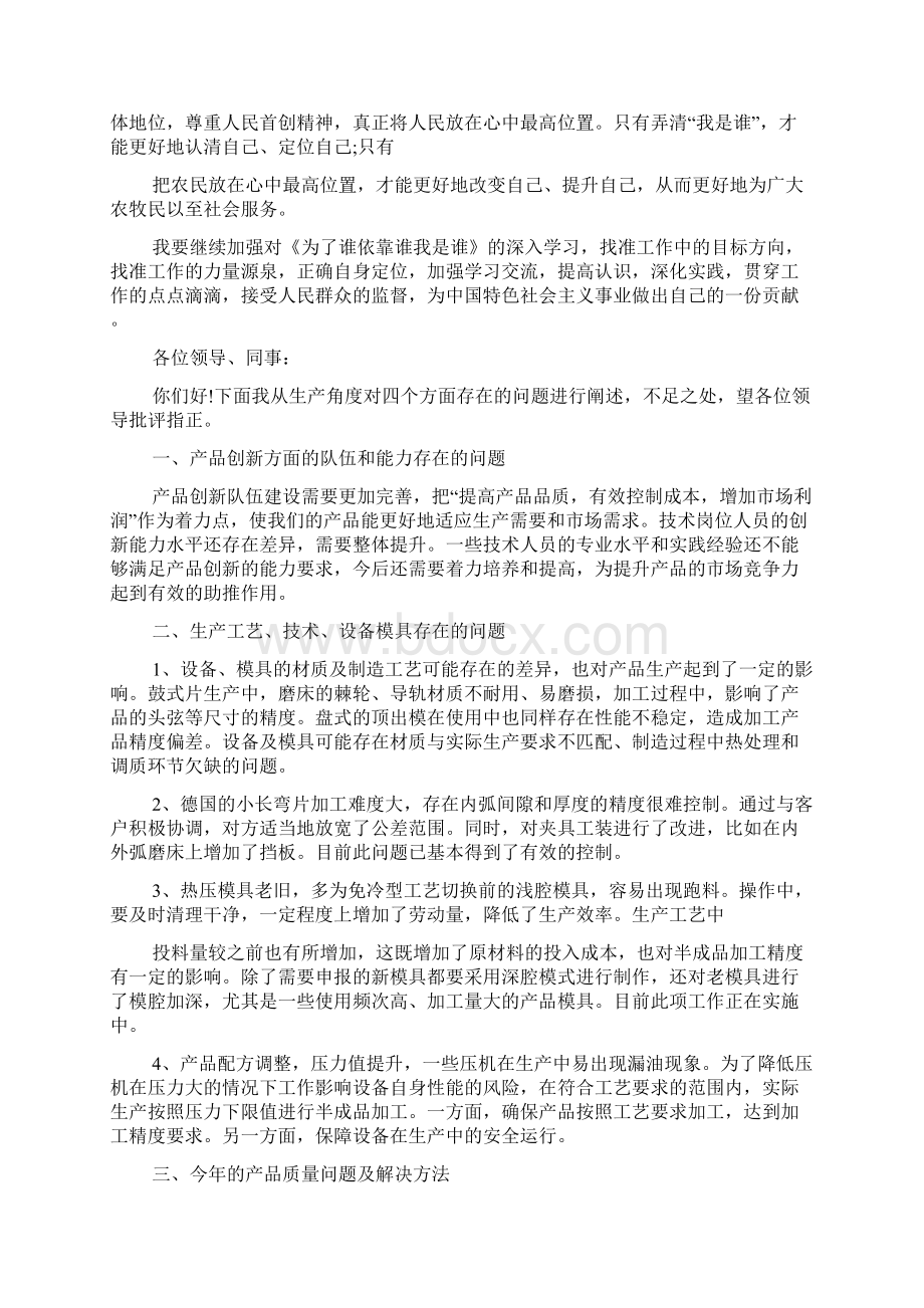 专题学习研讨会总结讲话稿.docx_第2页