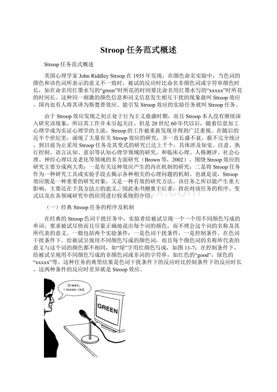 Stroop任务范式概述.docx_第1页