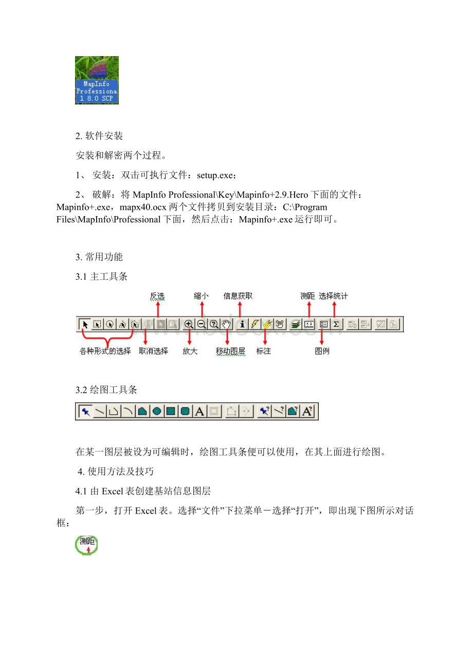 MapInfo常规使用方法.docx_第2页