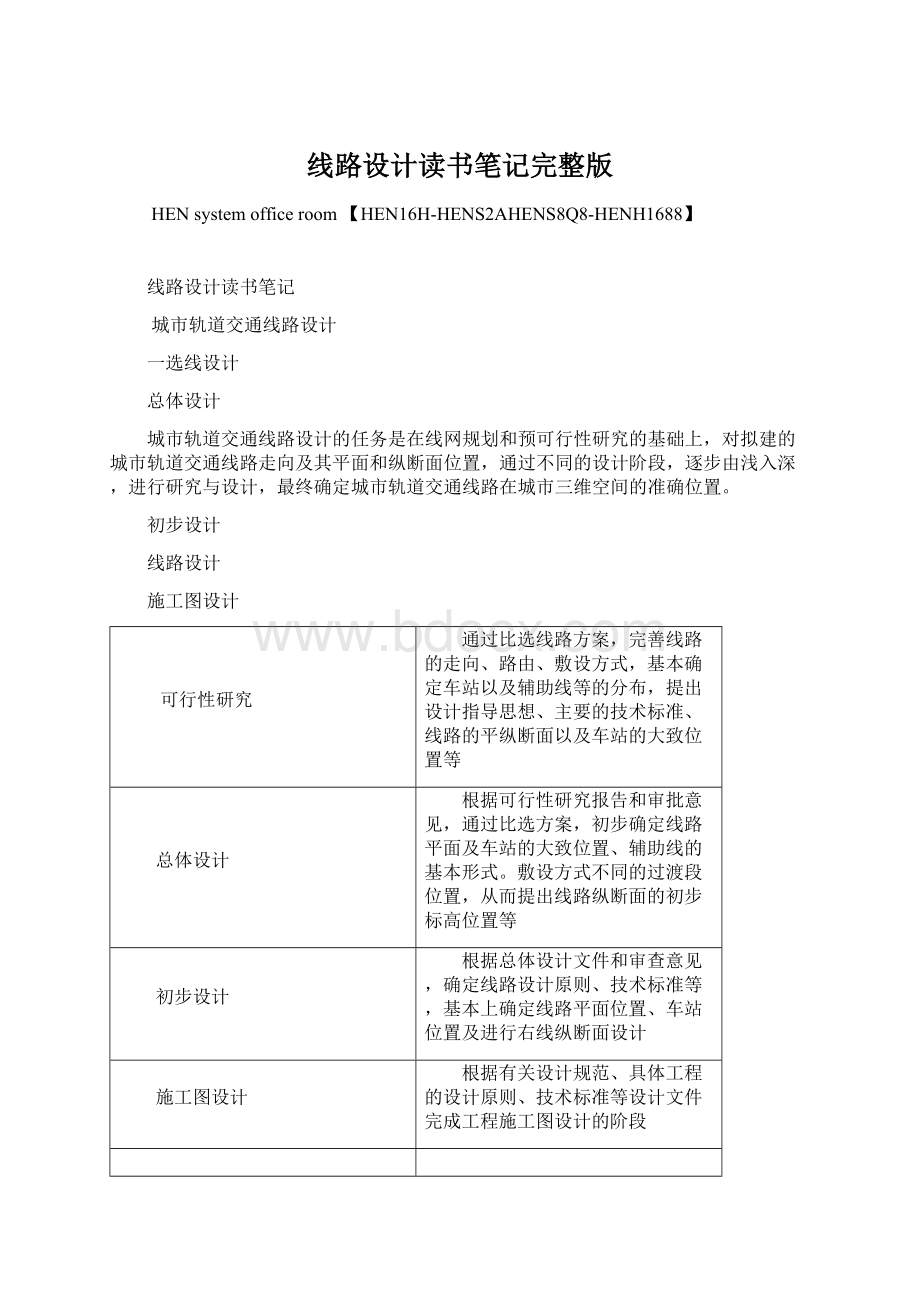 线路设计读书笔记完整版Word格式.docx_第1页