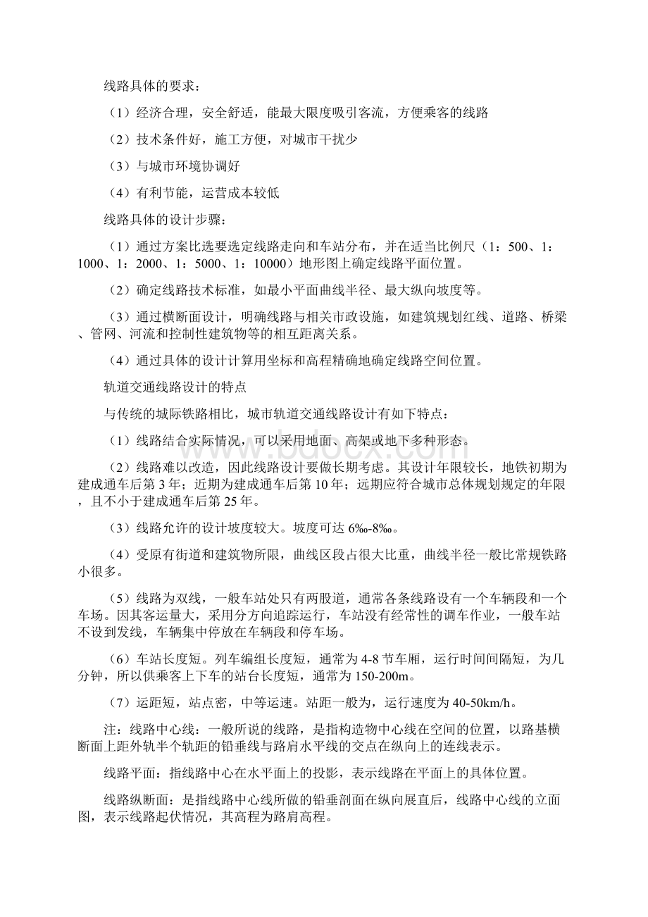 线路设计读书笔记完整版Word格式.docx_第2页