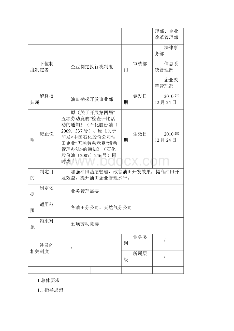 竞赛管理办法.docx_第2页