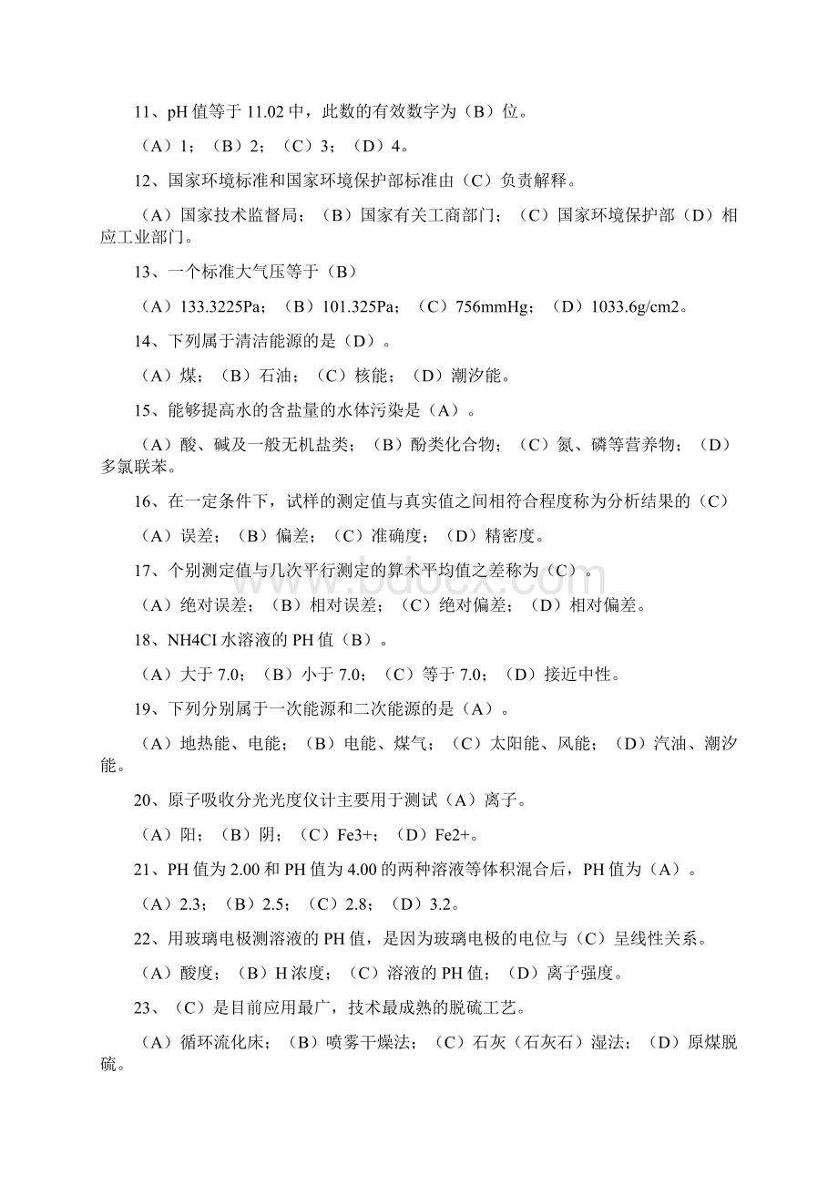 环保试题库.docx_第2页