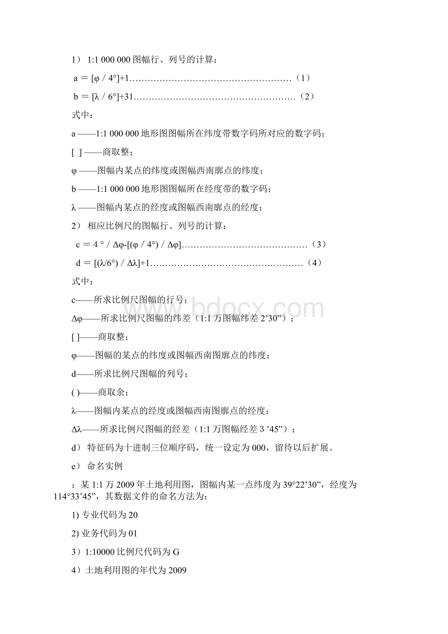 数据交换文件命名规则Word文档格式.docx_第2页