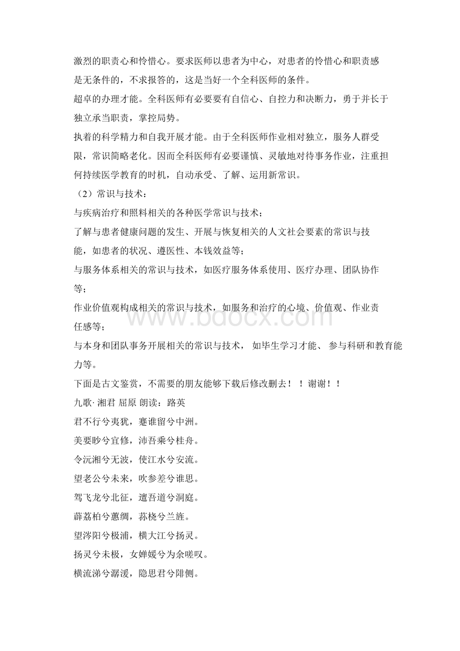 全科医生面试题doc.docx_第3页