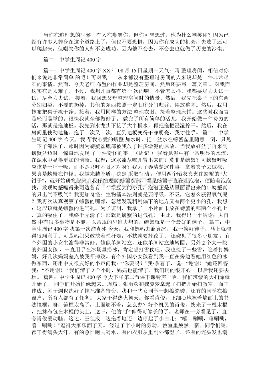 初三开学周记400字.docx_第2页