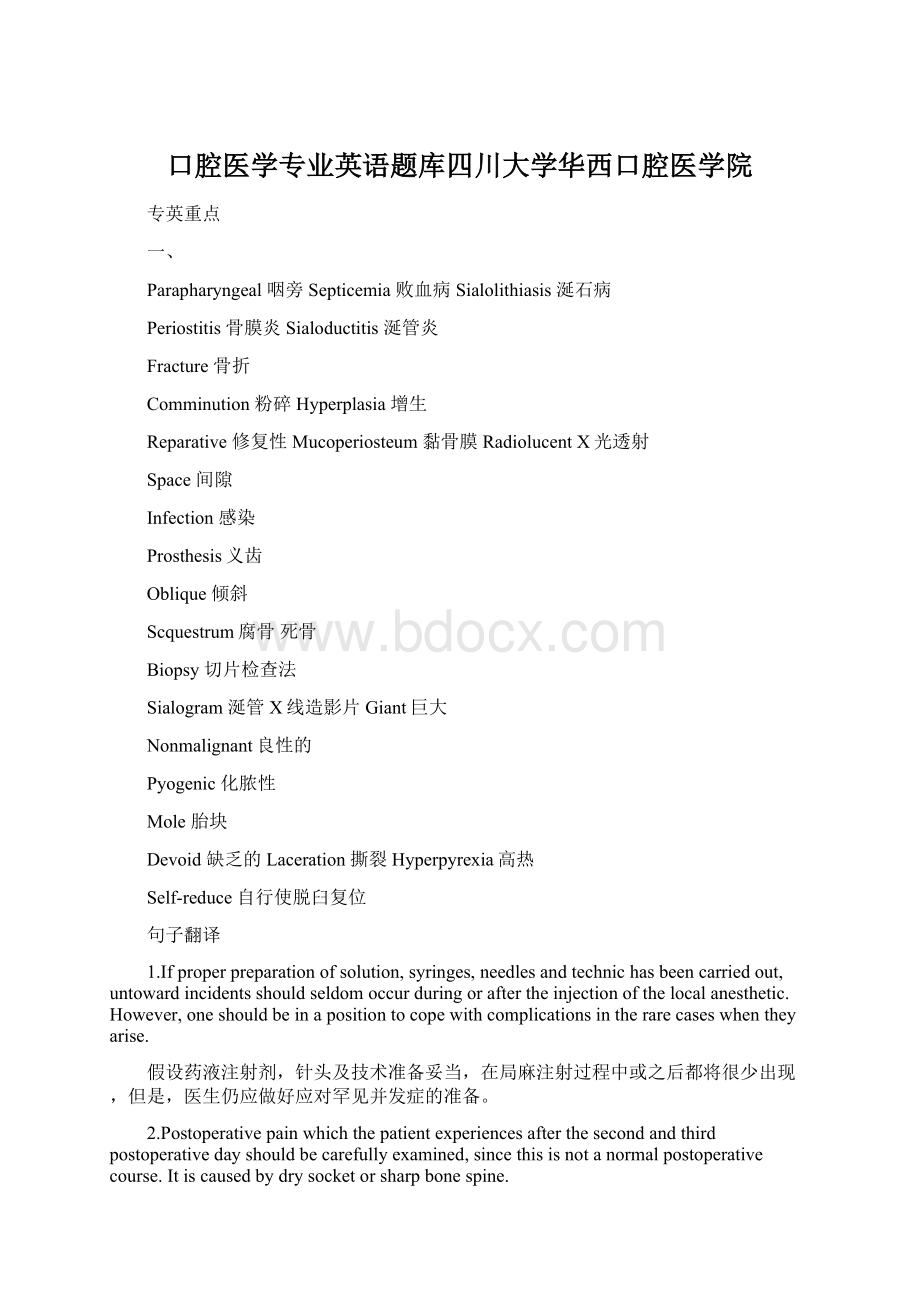 口腔医学专业英语题库四川大学华西口腔医学院Word格式文档下载.docx_第1页