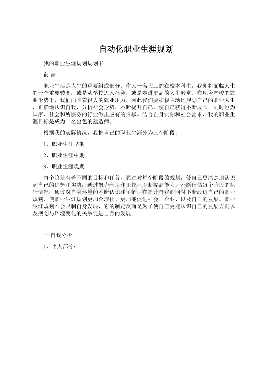 自动化职业生涯规划Word格式文档下载.docx