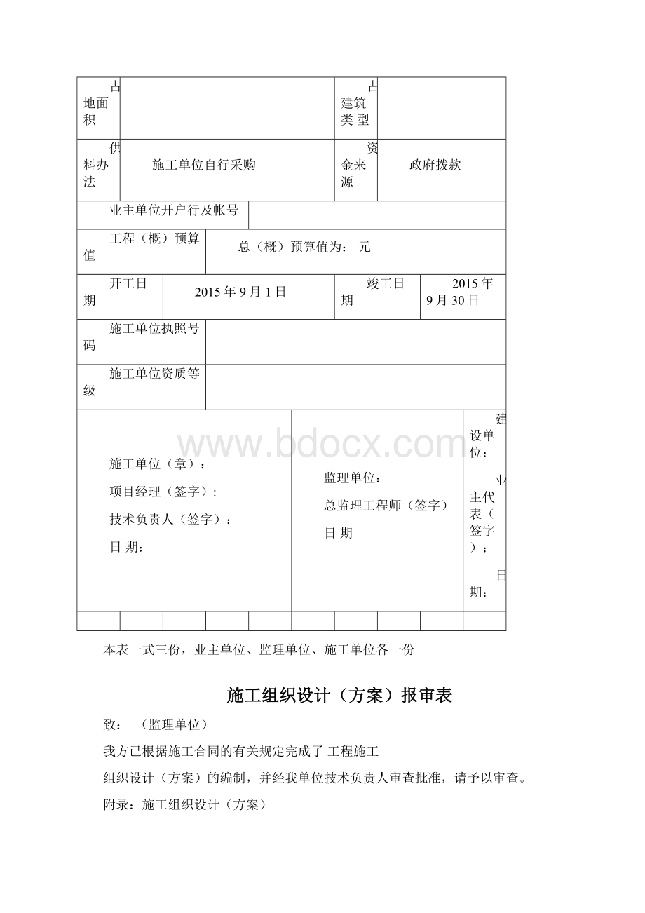 古建筑施工资料目前最全表格Word下载.docx_第2页