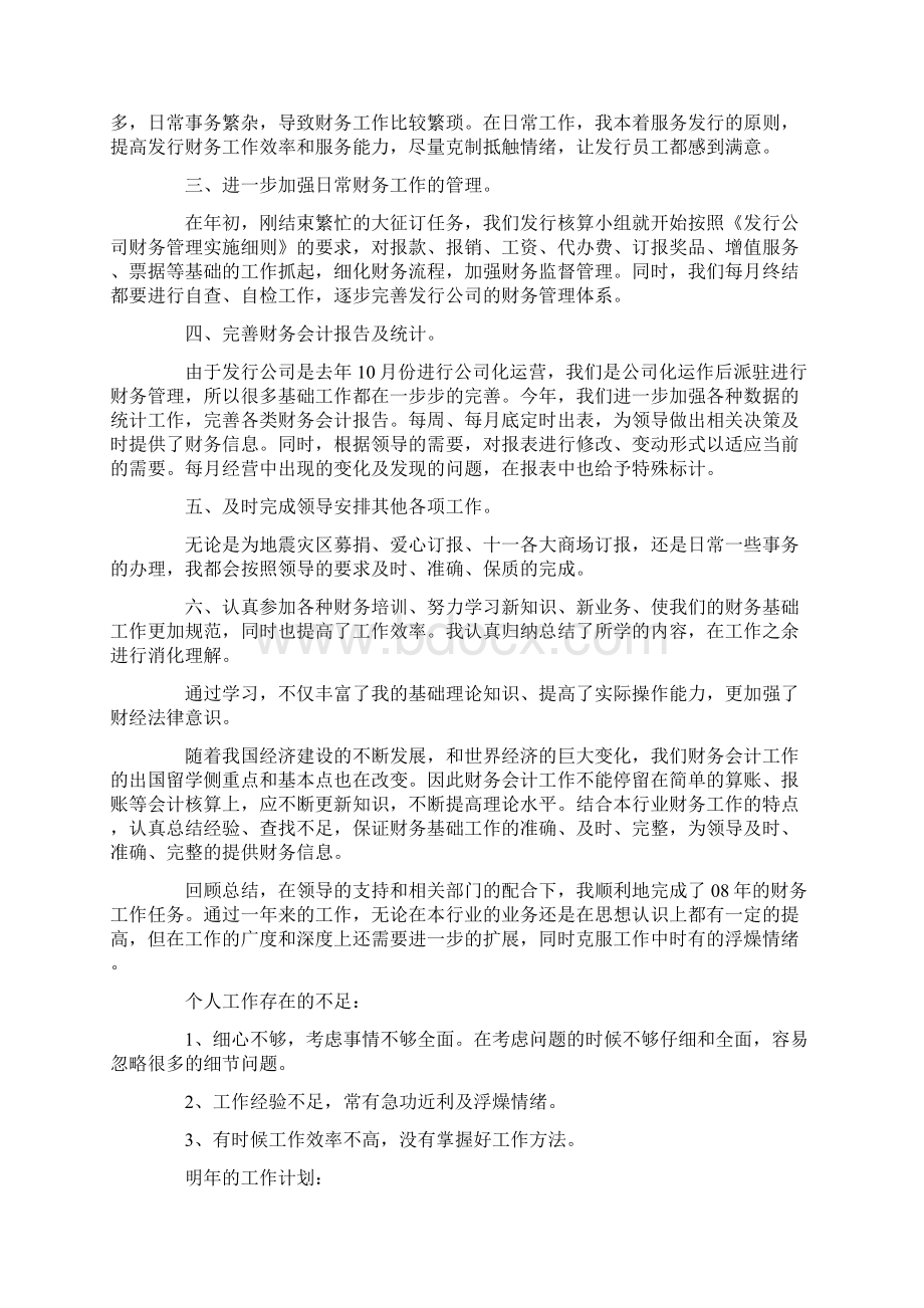 房产评估个人工作总结.docx_第3页